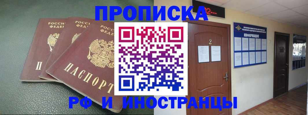 прописка иностранных граждан в Георгиевске