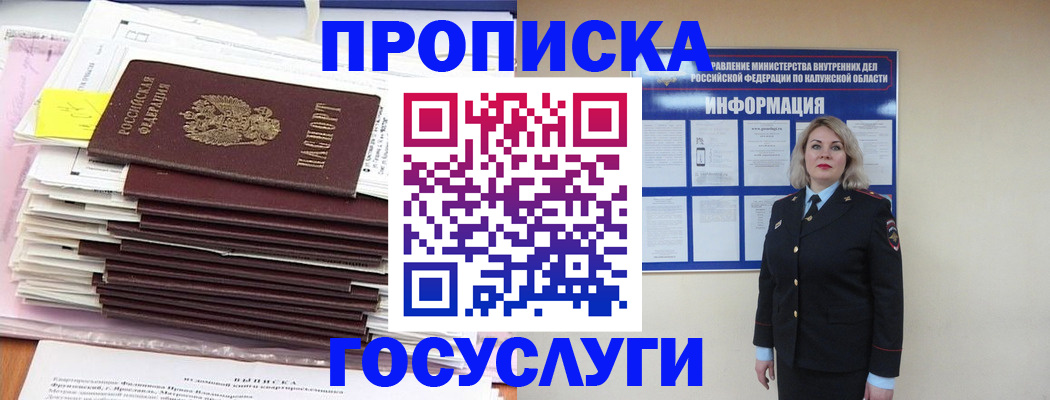 купить прописку в Георгиевске