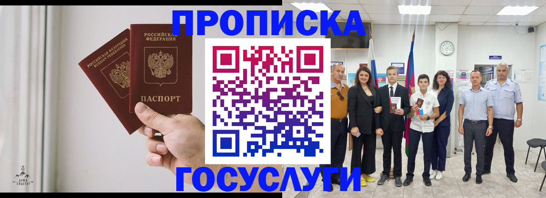 прописка в квартире в Георгиевске