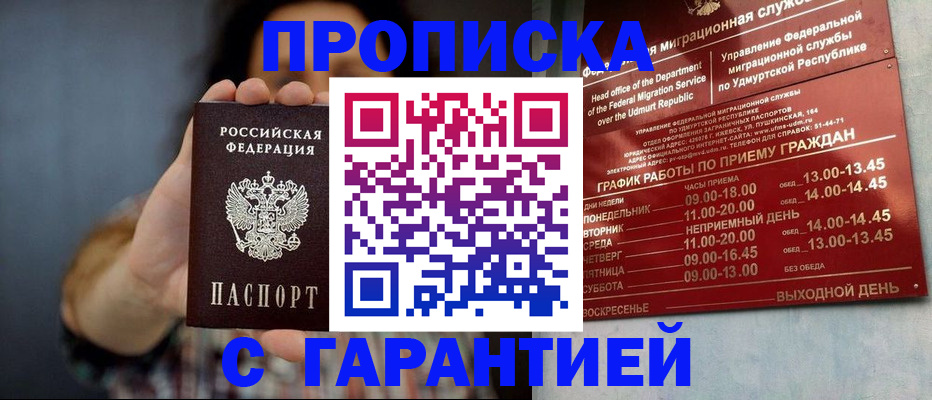 временная регистрация в Георгиевске