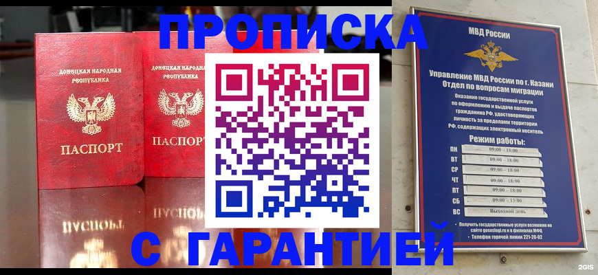прописка 2025 в Георгиевске