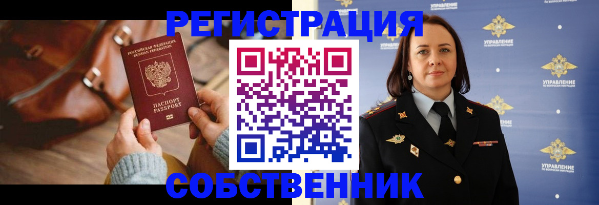 временная регистрация собственник в Георгиевске